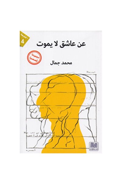 Book عن عاشق لا يموت