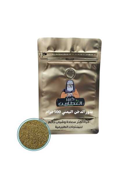 alatar Yemeni millet seeds 500 grams