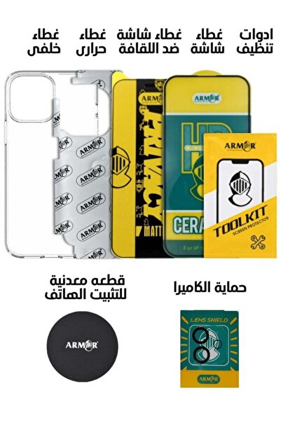 Armor حزمة حماية كاملة 7 في 1 لجهاز iPhone 12