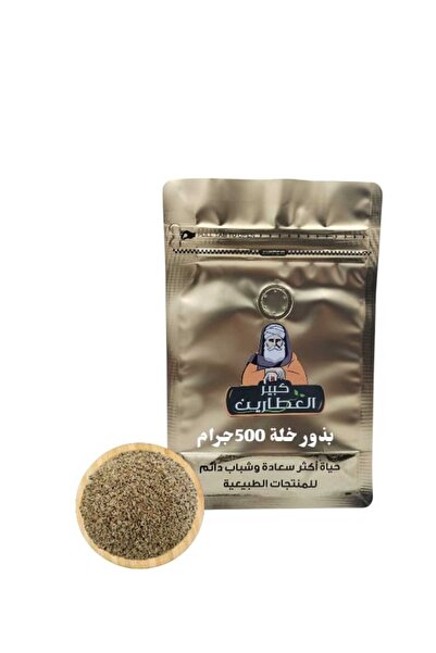 alatar بذور خلة 500 جرام