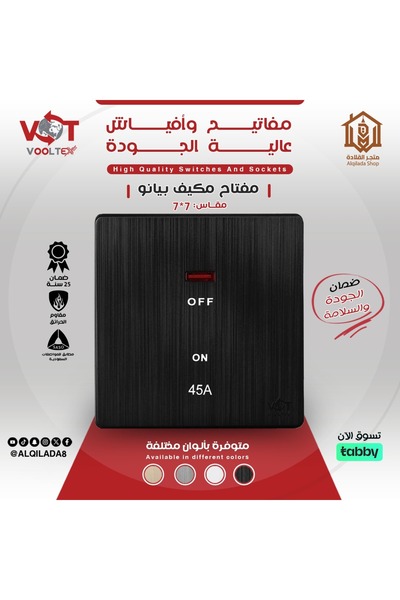 Vooltex Voltex AC Switch 45 Amp Piano White