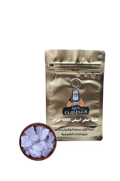 alatar 1000 grams of white semi-precious stone