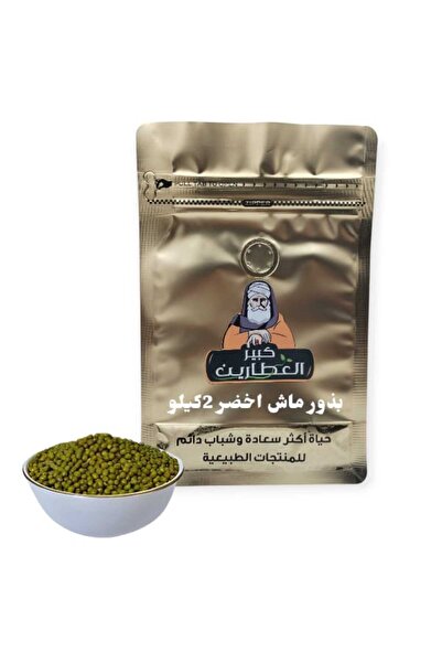 alatar بذور ماش اخضر 2كيلو