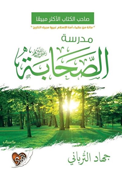 Generic The Companions School Book