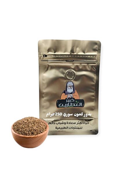 alatar Syrian cumin seeds 250g