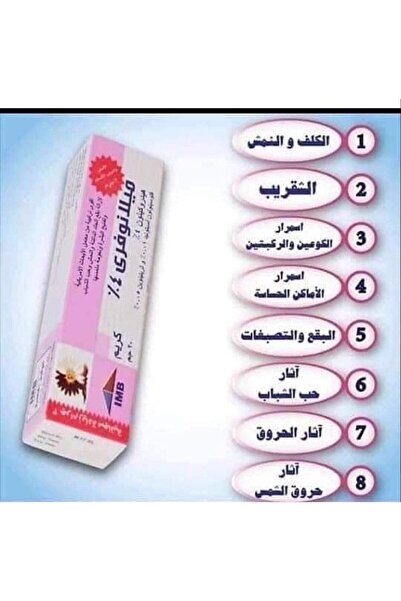 MELANO كريم ميلانو فري لعلاج تجاعيد البشرة