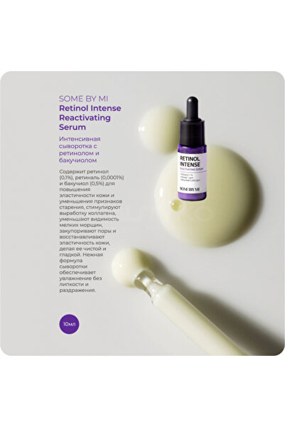 Some By Mi SOME BY MI Retinol Intensive Care Set - 2 Pieces