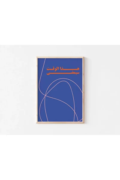 ZERF Canvas Painting - Geometric and Abstract Design with Arabic Calligraphy - 40 x 60 cm