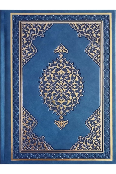 Diyanet İşleri Başkanlığı KURANI KERİM KÜÇÜK BOY BİLGİSAYAR DİZGİLİ MAVİ KAPA...