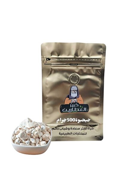 alatar حبحبوة 500جرام