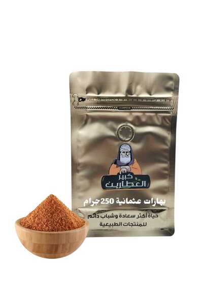 alatar بهارات عثمانية 250جرام