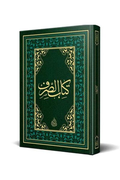 Siraç Yayınları The Book of Sarf Arabic Old Typesetting (Deluxe Edition)
