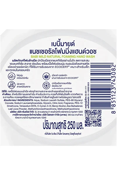 Babi Mild Baby Mild Natural Foaming Hand Wash, 250ml