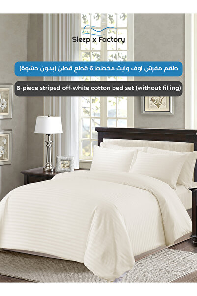 Sleep x Factory 6 PC Cotton Hotel Duvet Set – No Filling – 160×200 Off-White – طقم مفرش فندقي قطن 6 قطع بدون حشوة