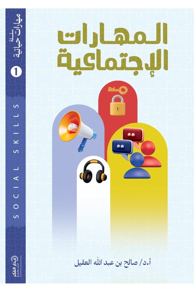 Book social skills