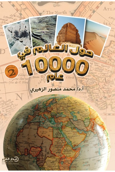 Book Around the World in 10,000 Years Part Two