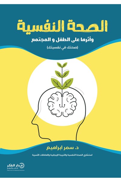 Book Mental health and its impact on children and society