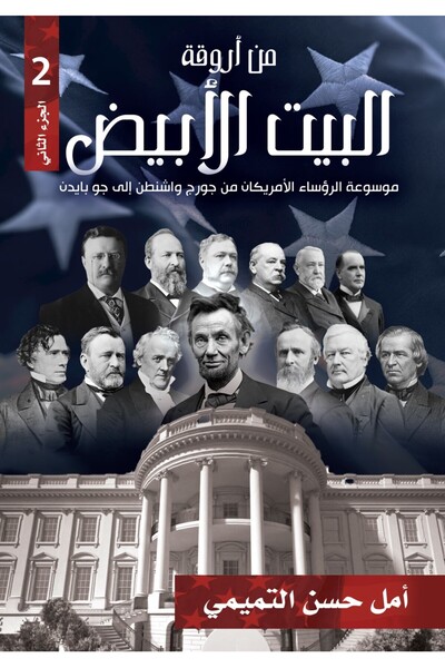 Book From the corridors of the White House - Part 2