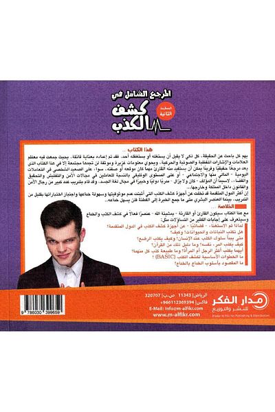 Book The Comprehensive Reference in Lie Detection