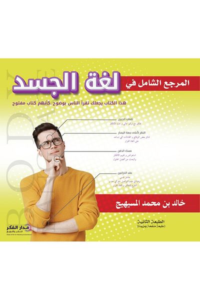 Book The Comprehensive Reference in Body Language