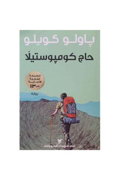 Book حاج كومبوستيلا