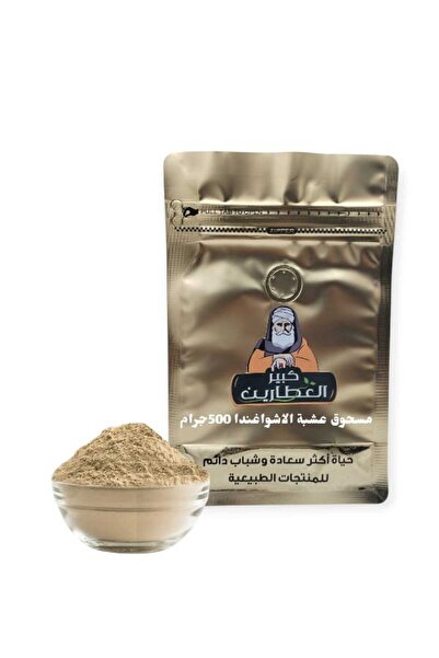 alatar مسحوق عشبة الاشواغندا 100جرام