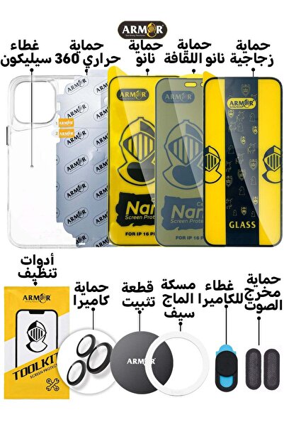 Armor مجموعة الحماية الكاملة 10 في 1 لهاتف Apple iPhone 16 Pro