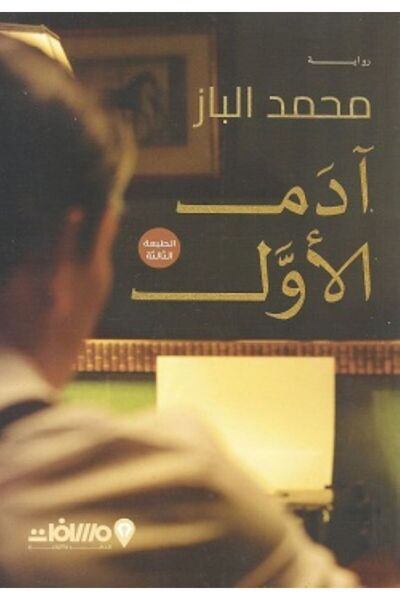 Book Adam the First