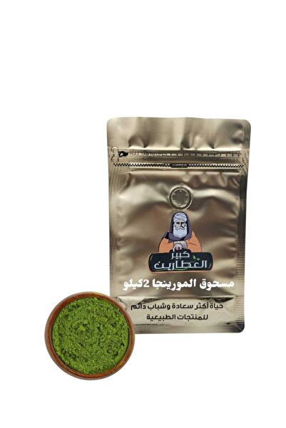 alatar مسحوق المورينجا 2كيلو