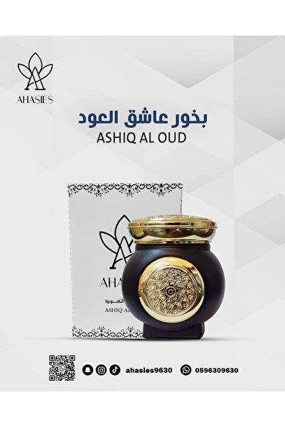 ahasies بخور عاشق العود