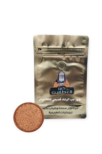 alatar بذور حب الرشاد قصيمي 1000جرام