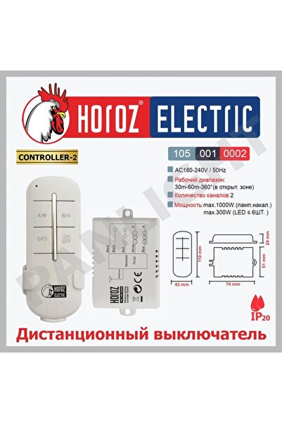 Horoz Telecomandă Horoz, Controller-2, 2X1000W, distanță de operare 30-60 m EXT105-001-0002