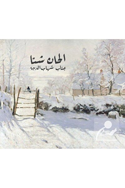 Tiyo Yayınları إلهان-شيتا: مقدمة من اللغة التركية إلى الإسلام