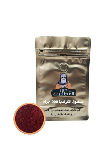 alatar مسحوق الكركدية 1000جرام