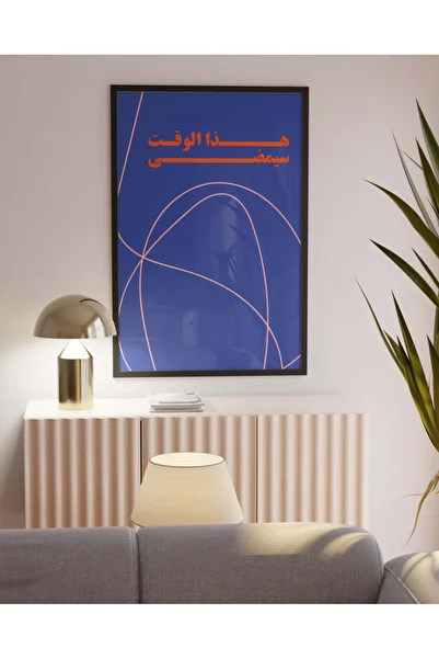 ZERF Canvas Painting - Geometric and Abstract Design with Arabic Calligraphy - 40 x 60 cm