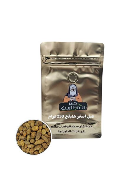 alatar هيل اصفر هليلج 250جرام