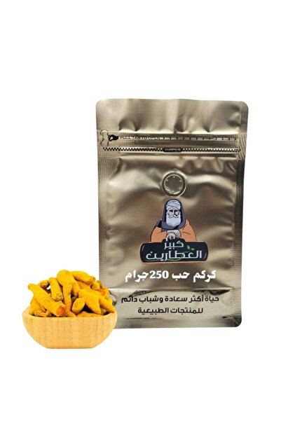 alatar كركم حب 250جرام