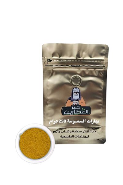 alatar بهارات السمبوسة 250جرام