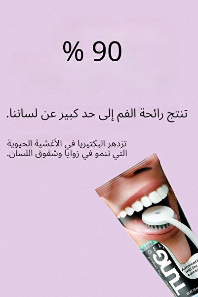 Tung Tongue Cleansing Gel |   Tongue Paste 85 ml