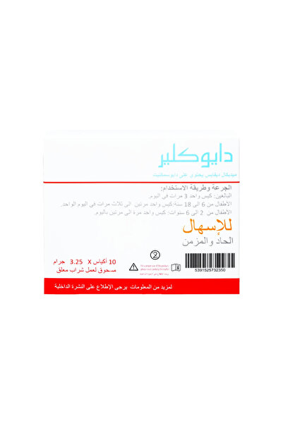 the andersons ديوكلير ظروف DIOCLEAR SACHETS