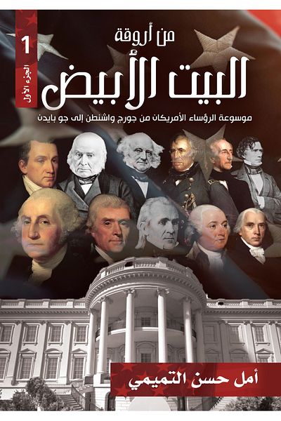 Book From the corridors of the White House - Part 1