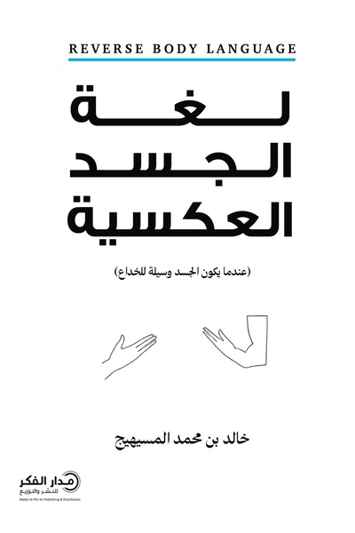 Book reverse body language
