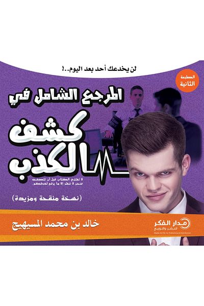 Book The Comprehensive Reference in Lie Detection