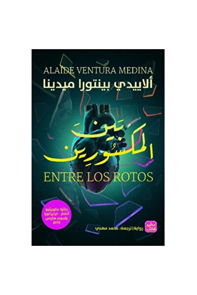 Book بين المكسورين