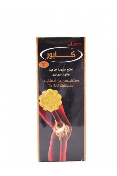 alatar مرهم زيت الكافور لعلاج هشاشة العظام في الركبة