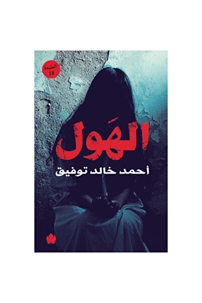 Book الهول