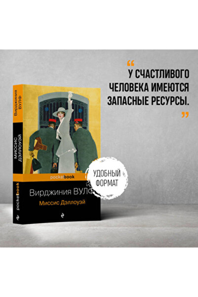 AST Missis Dellouej / Vulf Virdzinia / Mrs. Dalloway