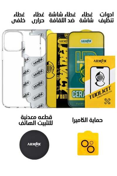 Armor مجموعة الحماية الكاملة 7 في 1 لجهاز iPhone 13