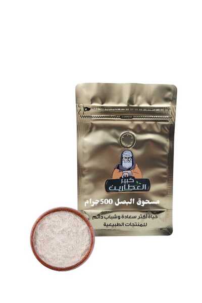 alatar مسحوق البصل500جرام