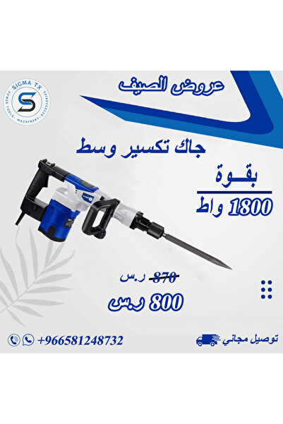 SIGMA TX ESTABLESHMENT زيت تشحيم ديموليشن 1800 واط